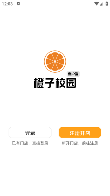 橙子校园商户端