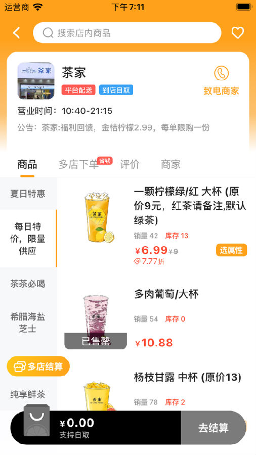 橙子校园商户端