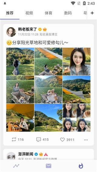 Share微博客户端