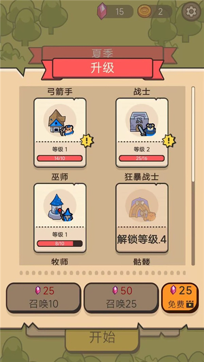 家园守护战