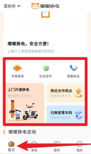 嘟嘟换电