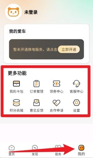 嘟嘟换电