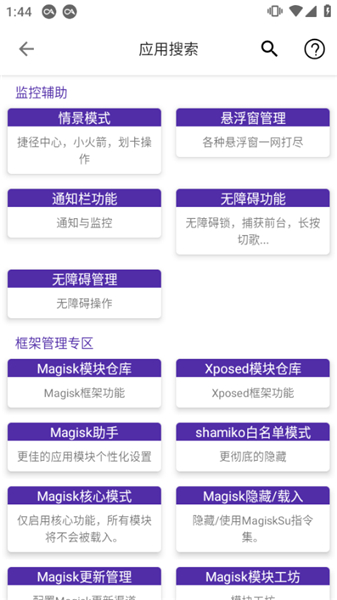 爱玩机工具箱root版