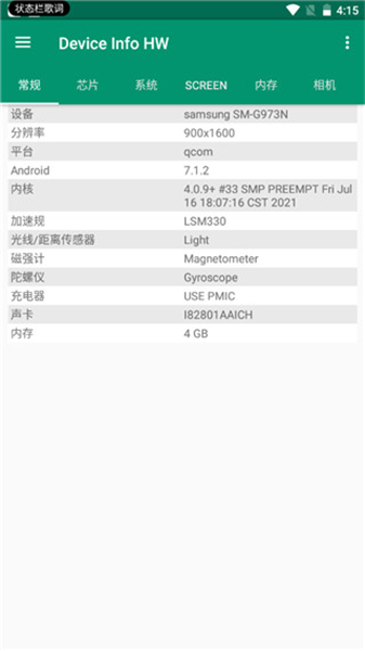 DeviceInfoHW中文版