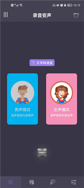 专业变声器大师