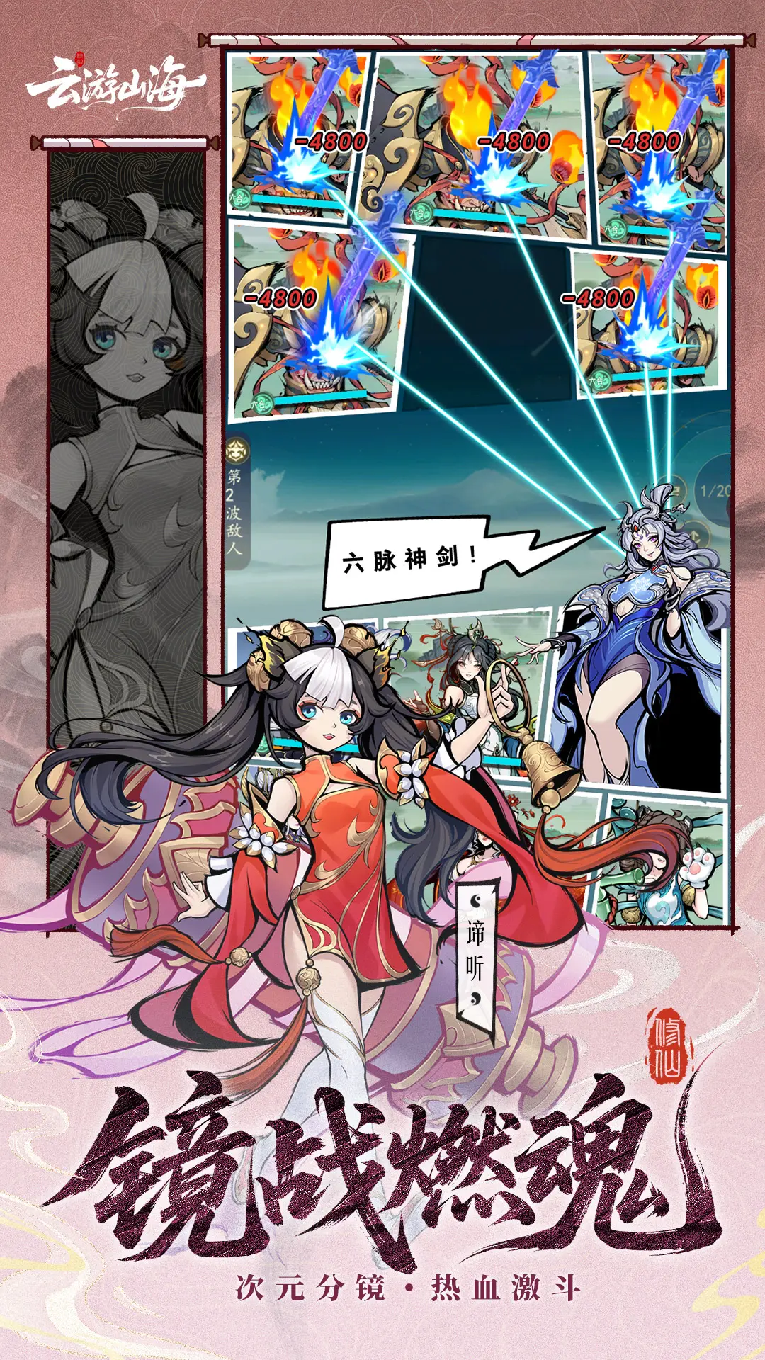云游山海