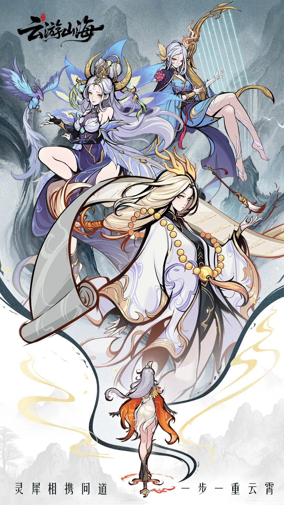 云游山海