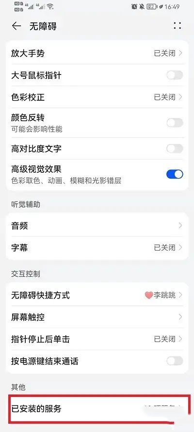 李跳跳真实好友