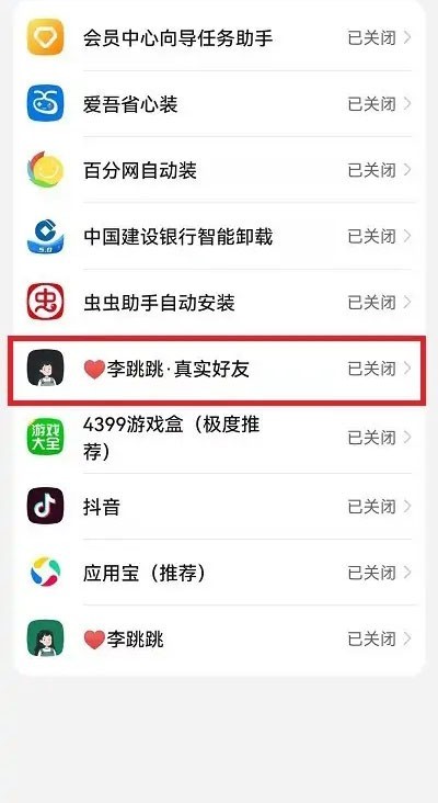 李跳跳真实好友