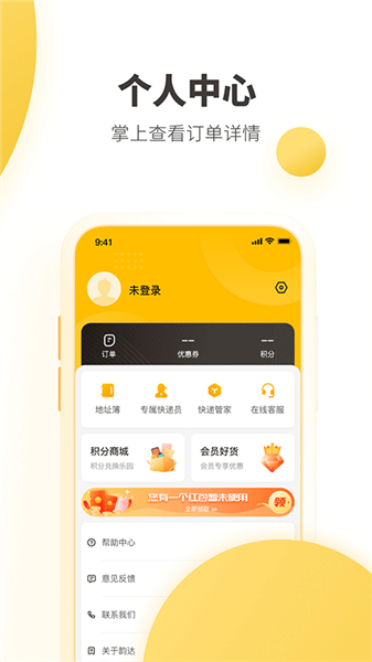 韵达速递网点版