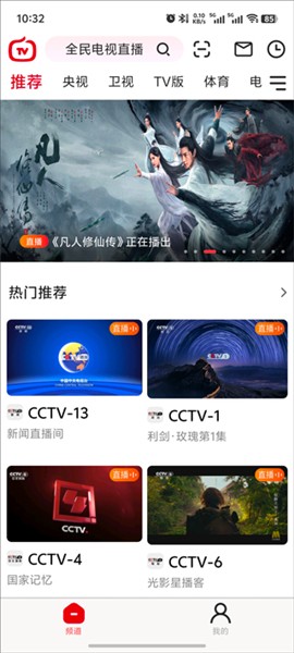 全民电视直播tv版