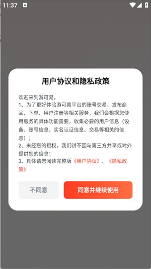 游可易游戏交易平台