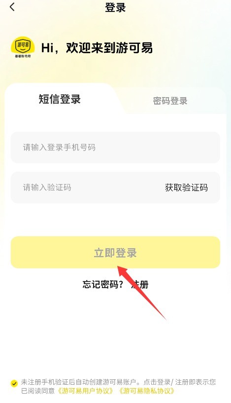 游可易游戏交易平台
