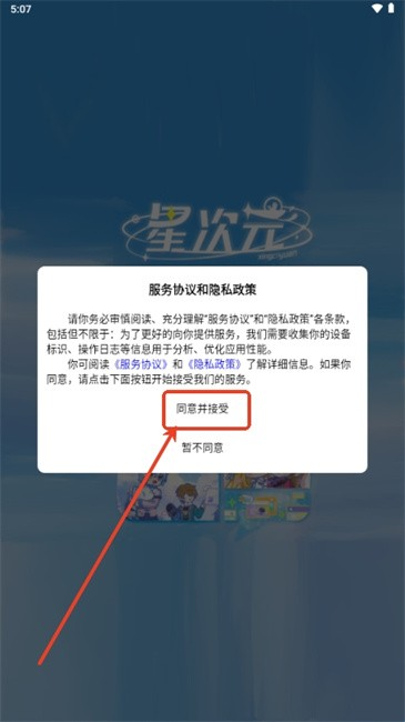 星次元