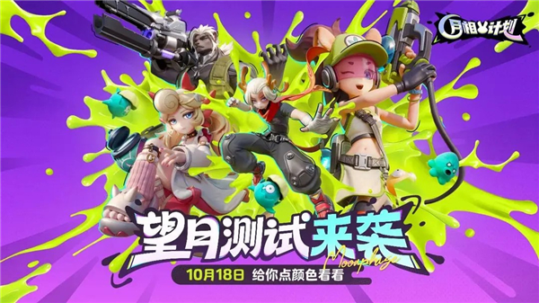 月相计划测试版