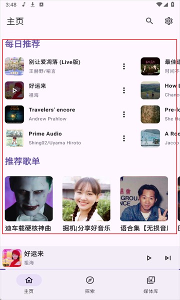 JetMelo音乐