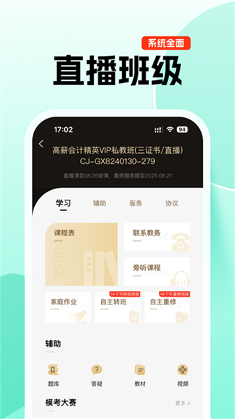 对啊课堂会计