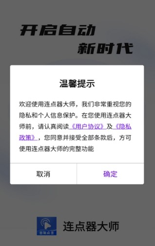 连点器大师