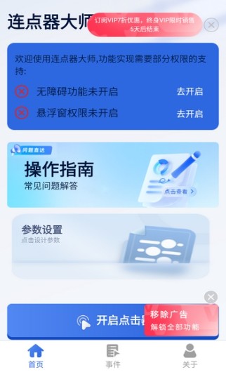 连点器大师
