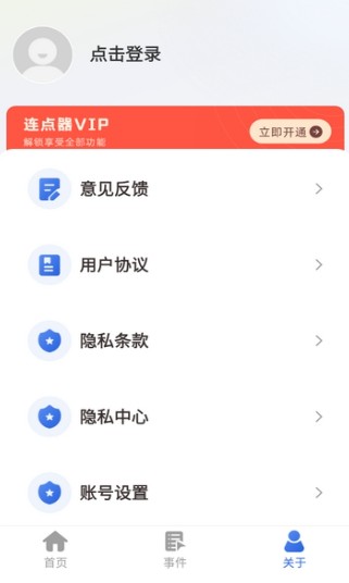 连点器大师