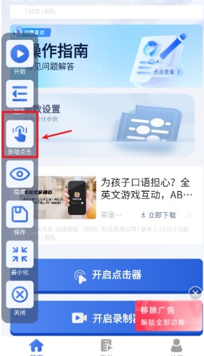 连点器大师