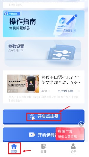 连点器大师