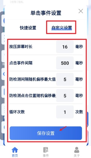 连点器大师