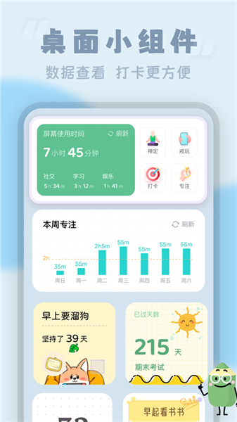 番茄时钟计时器