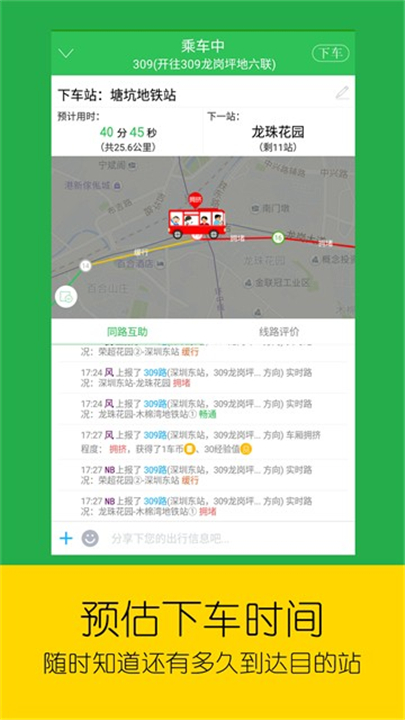 车到哪实时公交