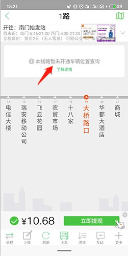 车到哪实时公交