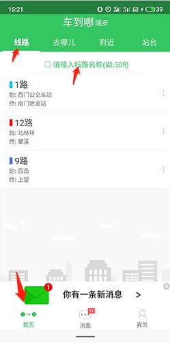 车到哪实时公交