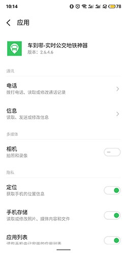 车到哪实时公交