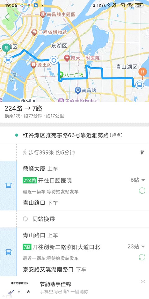 车到哪实时公交