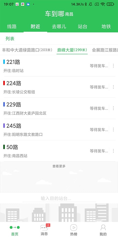 车到哪实时公交