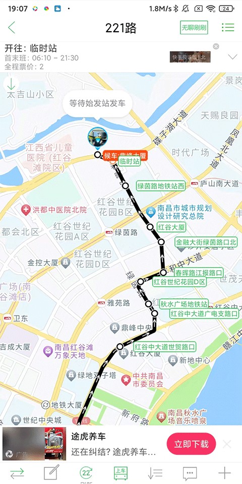 车到哪实时公交