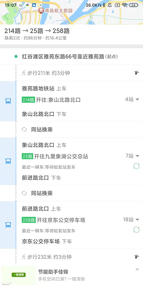 车到哪实时公交