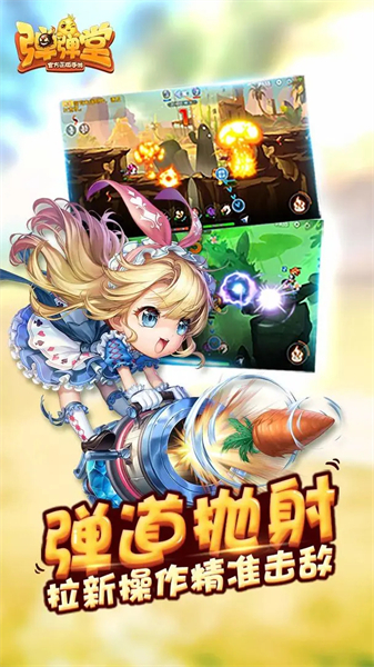 弹弹堂平行时空