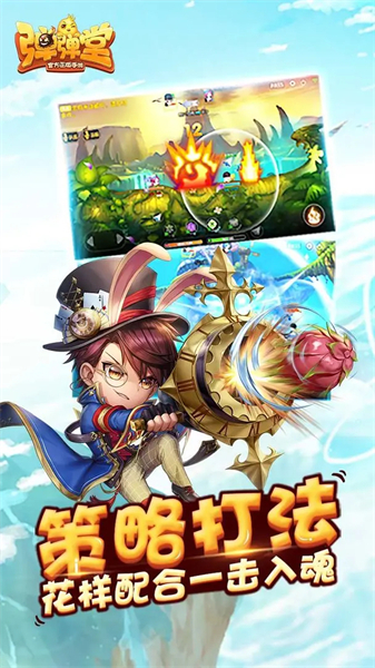 弹弹堂平行时空