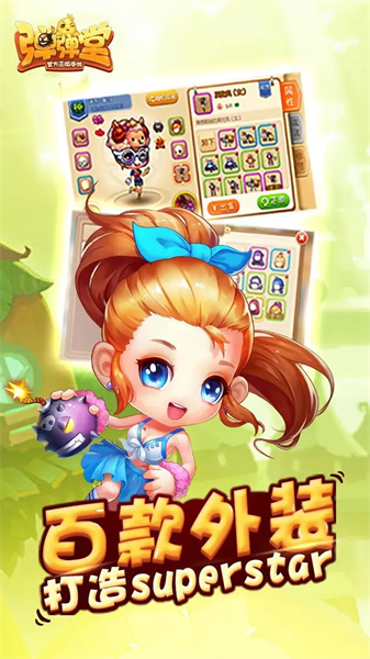 弹弹堂平行时空