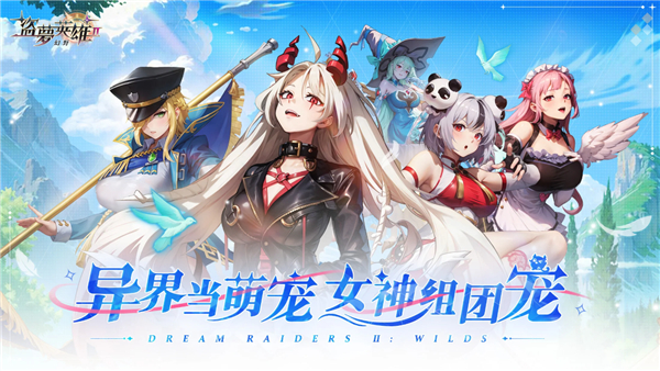 盗梦英雄2幻野