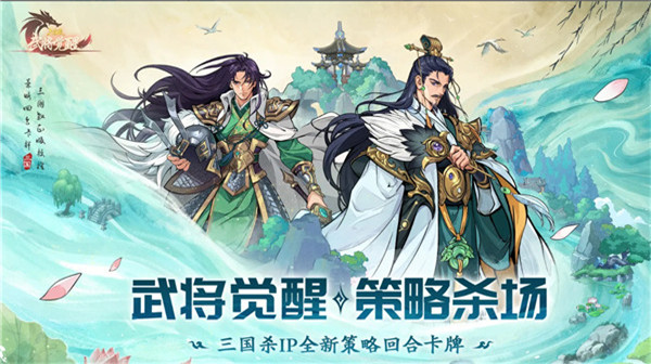 三国杀智定乾坤
