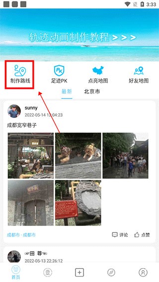 足迹时光机高德版本