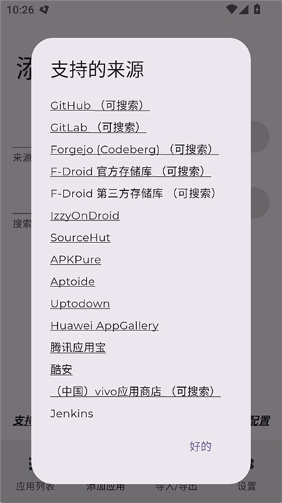 Obtainium应用源