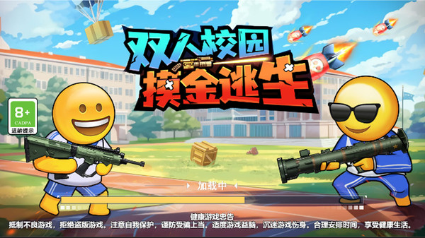 双人校园摸金逃生