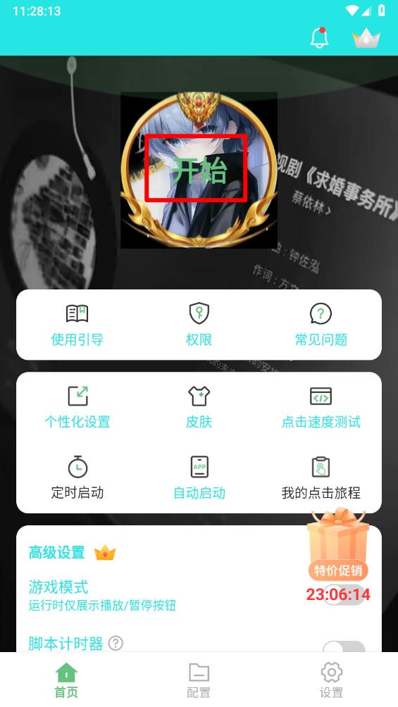 启明最强连点1.8版本