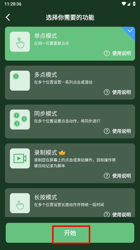 启明最强连点1.8版本