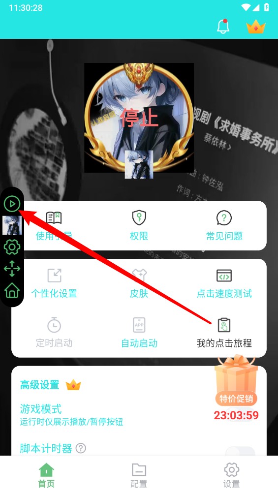 启明最强连点1.8版本