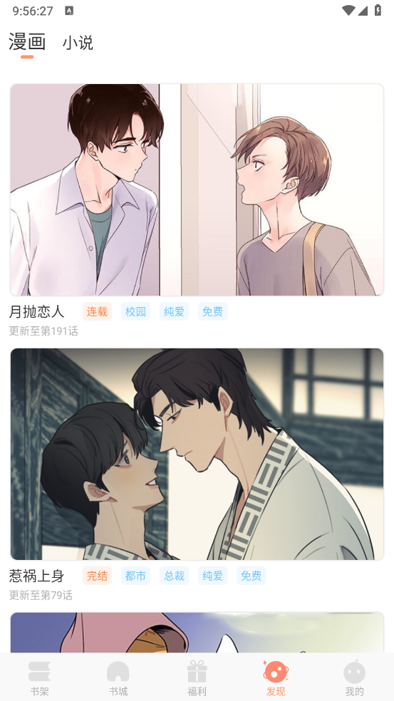 沐沐悦读漫画