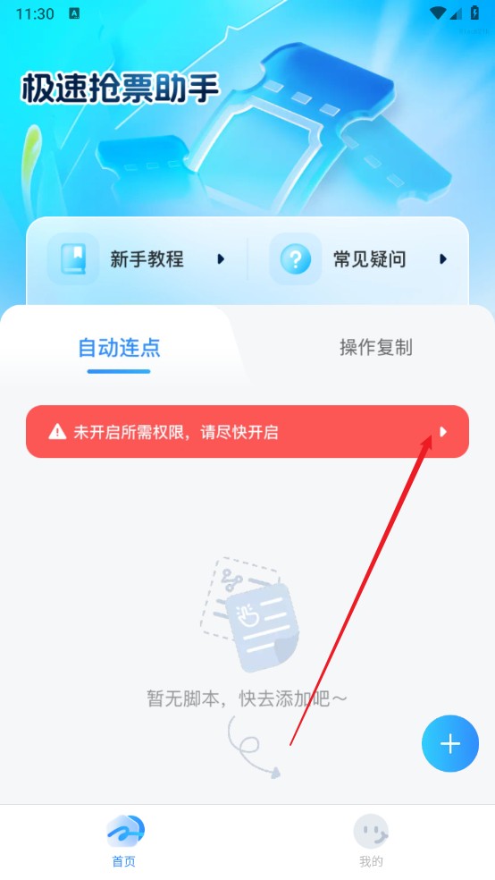 极速抢票助手