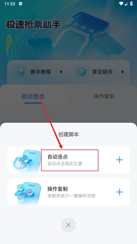 极速抢票助手